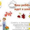 http://edu.gov.by/sistema-obrazovaniya/srenee-obr/voprosy-i-otvety-kasayushchiesya-postupleniya-rebenka-v-pervyy-klass/index.php?sphrase_id=177038
